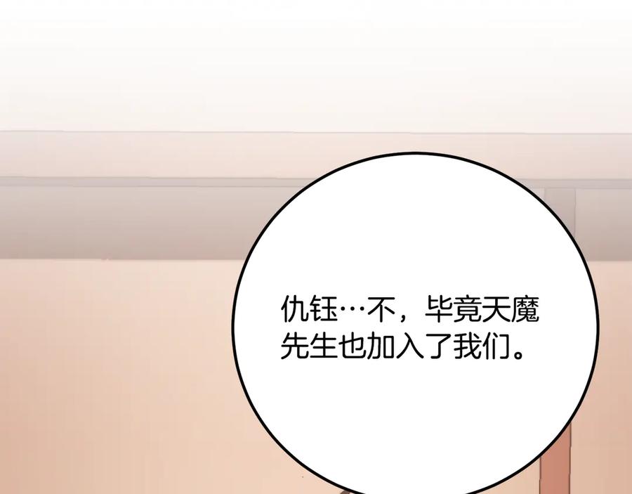 《颠覆武林世界吧！天魔！》第105话 商量对策 第167页