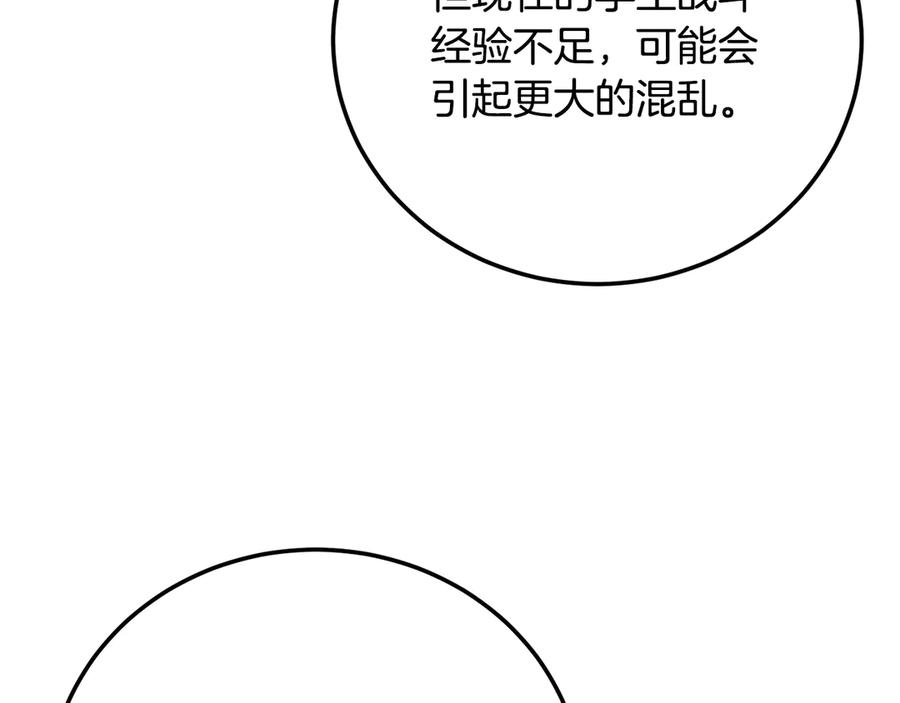 《颠覆武林世界吧！天魔！》第105话 商量对策 第179页