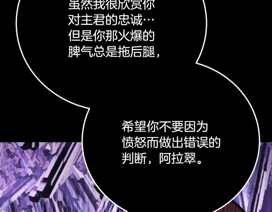 《颠覆武林世界吧！天魔！》第105话 商量对策 第111页