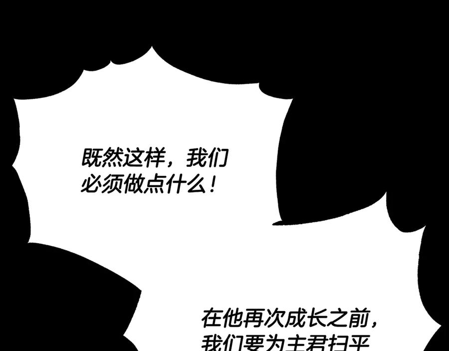 《颠覆武林世界吧！天魔！》第105话 商量对策 第66页