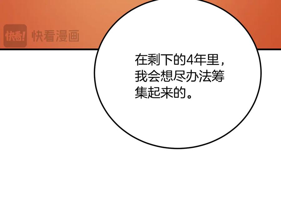 《颠覆武林世界吧！天魔！》第105话 商量对策 第186页