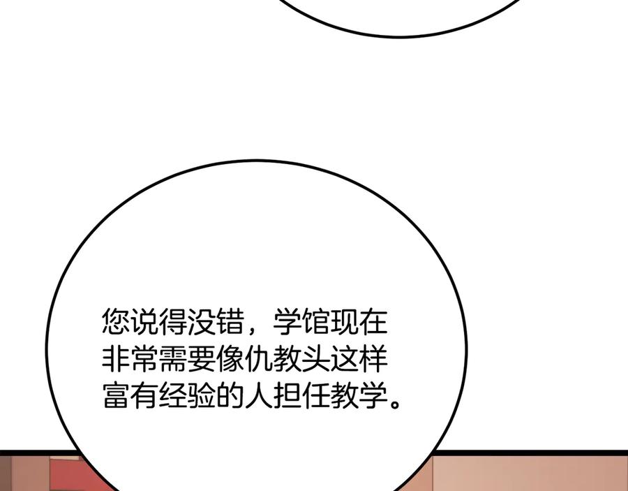 《颠覆武林世界吧！天魔！》第105话 商量对策 第219页