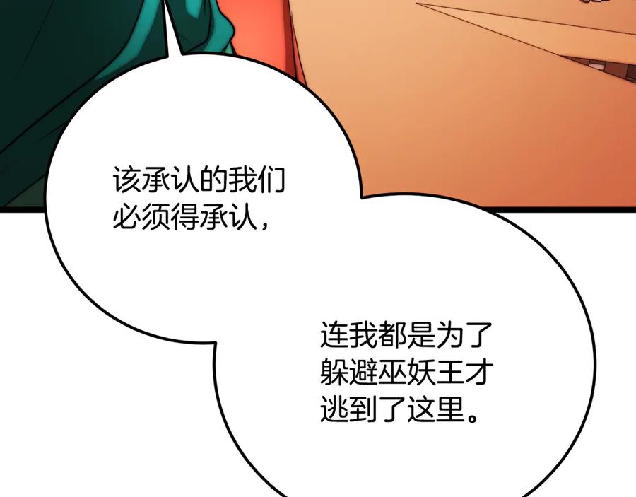 《颠覆武林世界吧！天魔！》第105话 商量对策 第218页