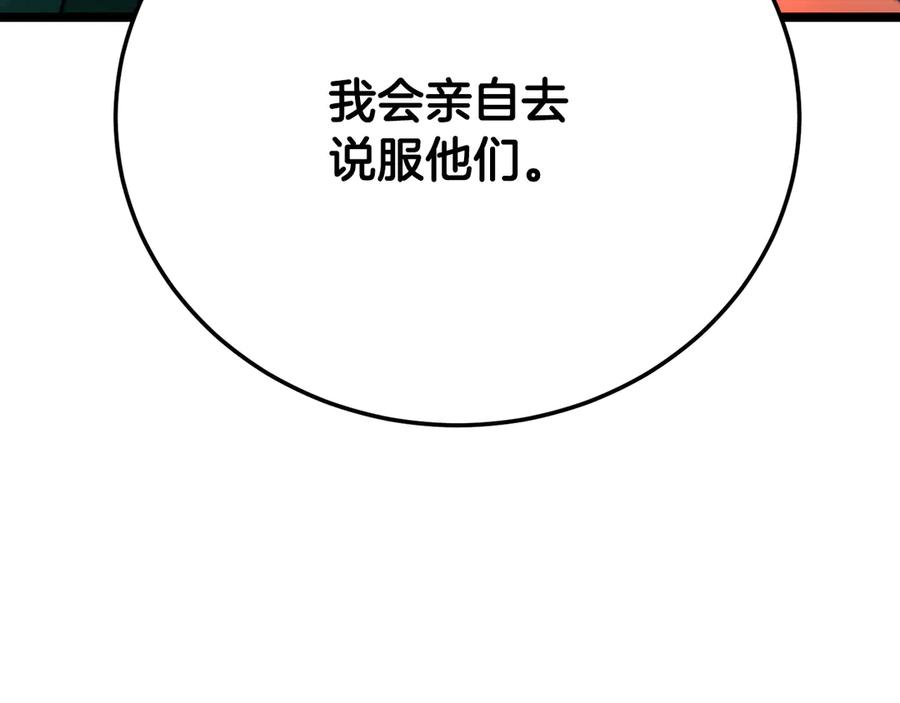 《颠覆武林世界吧！天魔！》第105话 商量对策 第247页