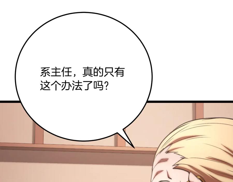 《颠覆武林世界吧！天魔！》第105话 商量对策 第240页