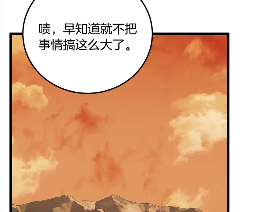 《颠覆武林世界吧！天魔！》第105话 商量对策 第250页