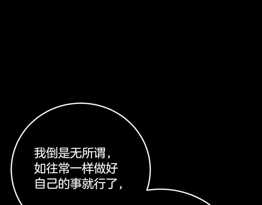 《颠覆武林世界吧！天魔！》第105话 商量对策 第107页