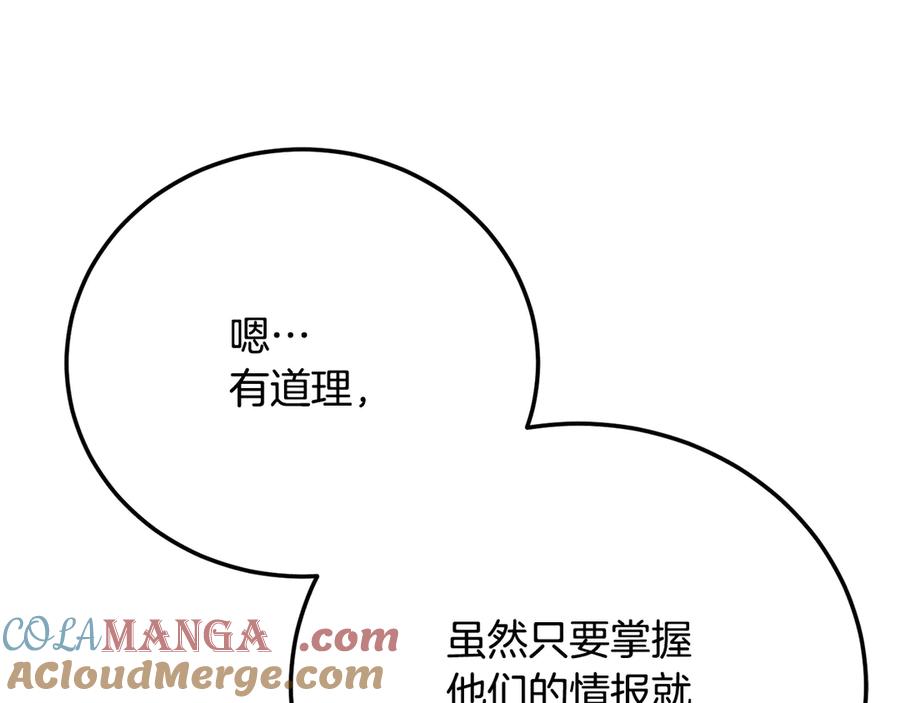 《颠覆武林世界吧！天魔！》第105话 商量对策 第229页