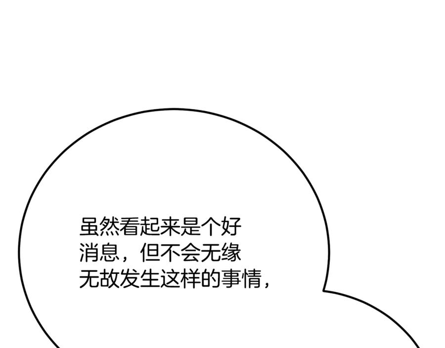 《颠覆武林世界吧！天魔！》第105话 商量对策 第160页