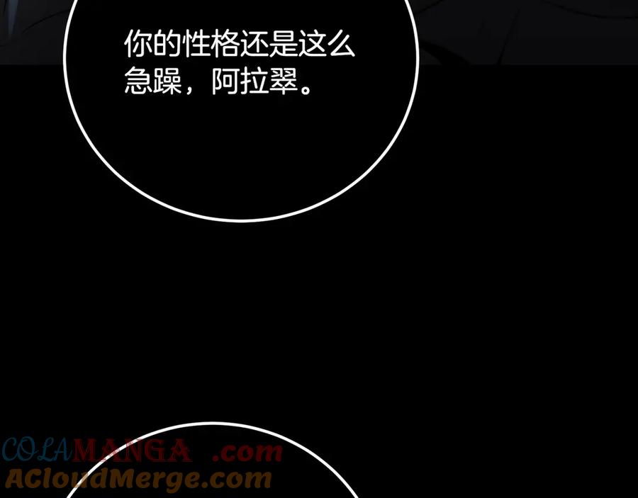 《颠覆武林世界吧！天魔！》第105话 商量对策 第69页