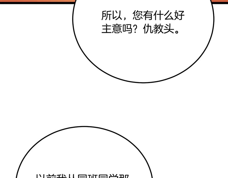 《颠覆武林世界吧！天魔！》第105话 商量对策 第222页