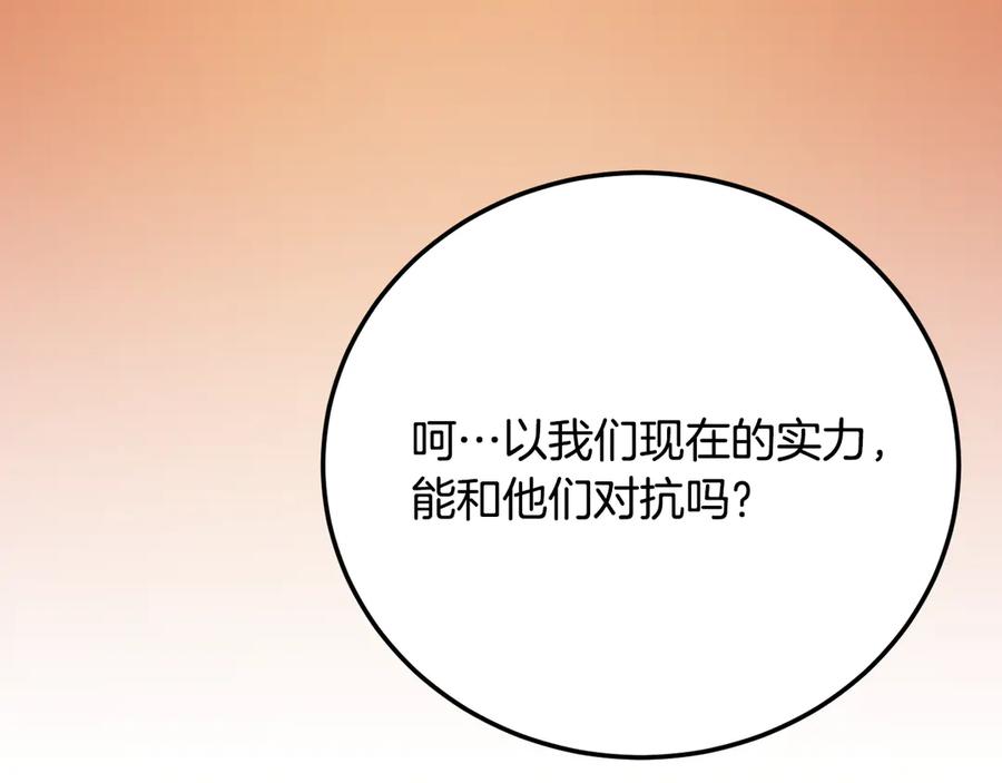 《颠覆武林世界吧！天魔！》第105话 商量对策 第171页