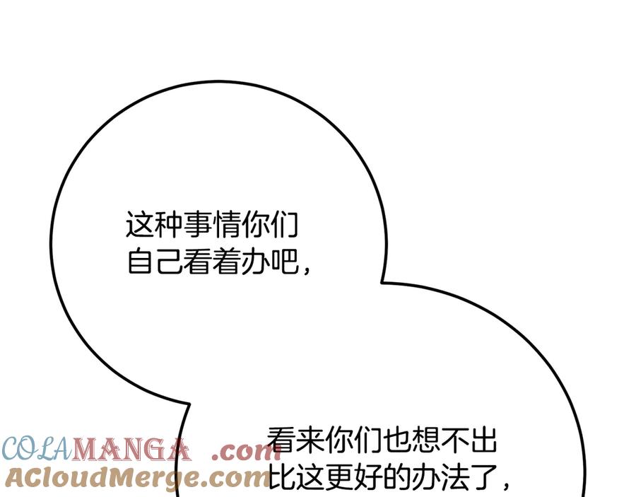 《颠覆武林世界吧！天魔！》第105话 商量对策 第233页