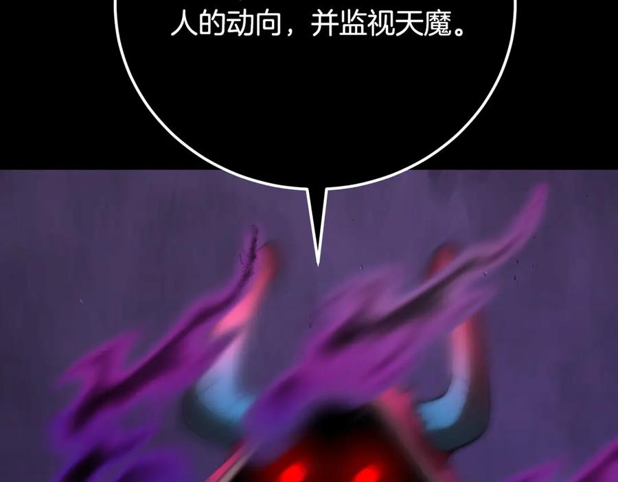 《颠覆武林世界吧！天魔！》第105话 商量对策 第100页