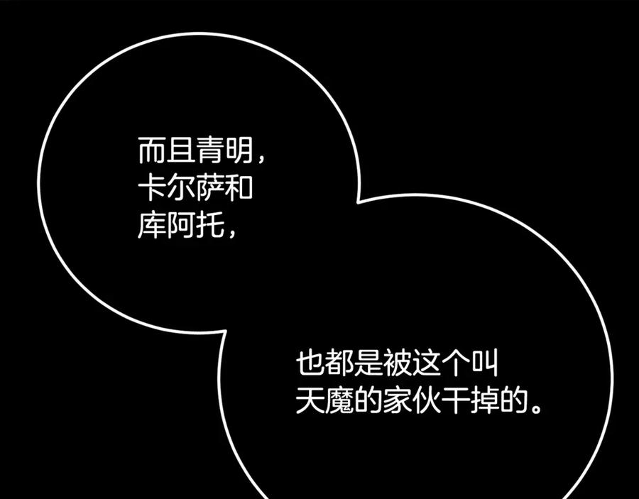 《颠覆武林世界吧！天魔！》第105话 商量对策 第52页