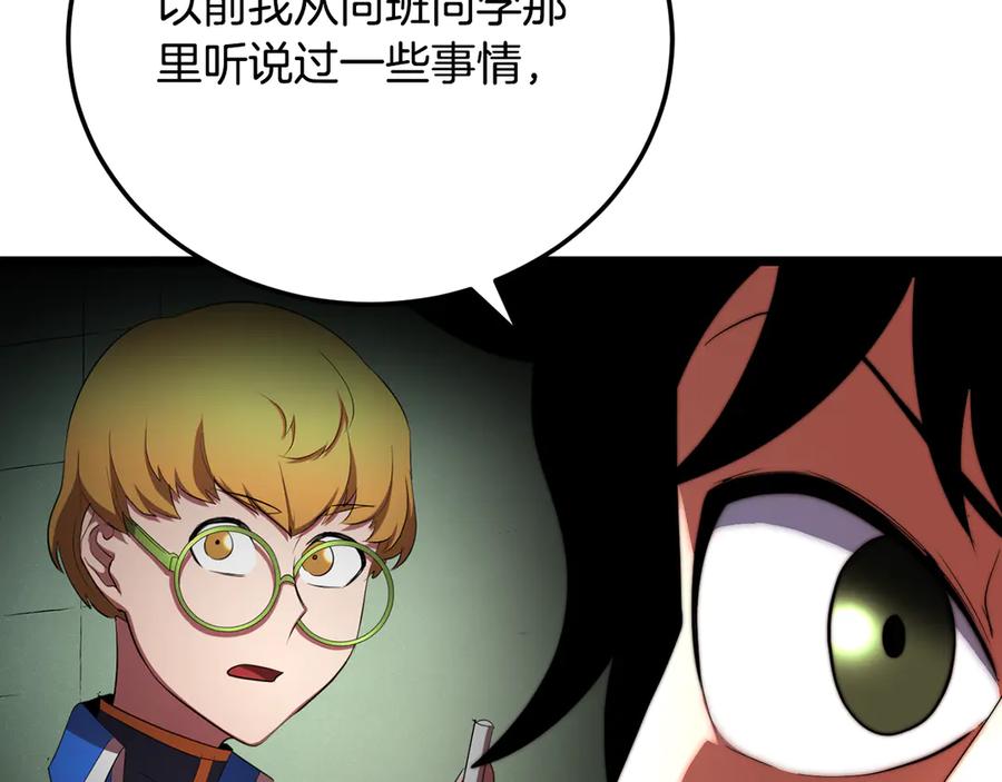 《颠覆武林世界吧！天魔！》第105话 商量对策 第223页