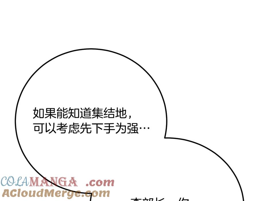 《颠覆武林世界吧！天魔！》第105话 商量对策 第173页