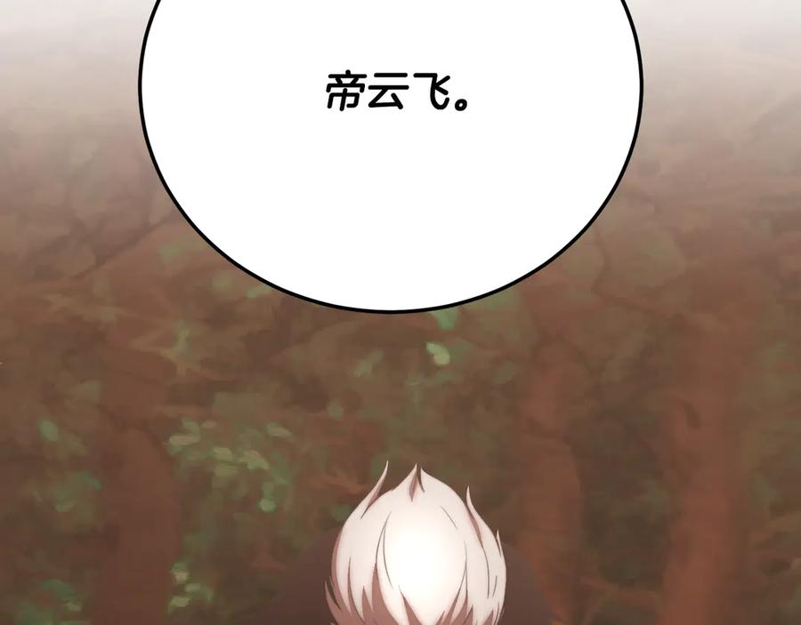 《颠覆武林世界吧！天魔！》第105话 商量对策 第263页