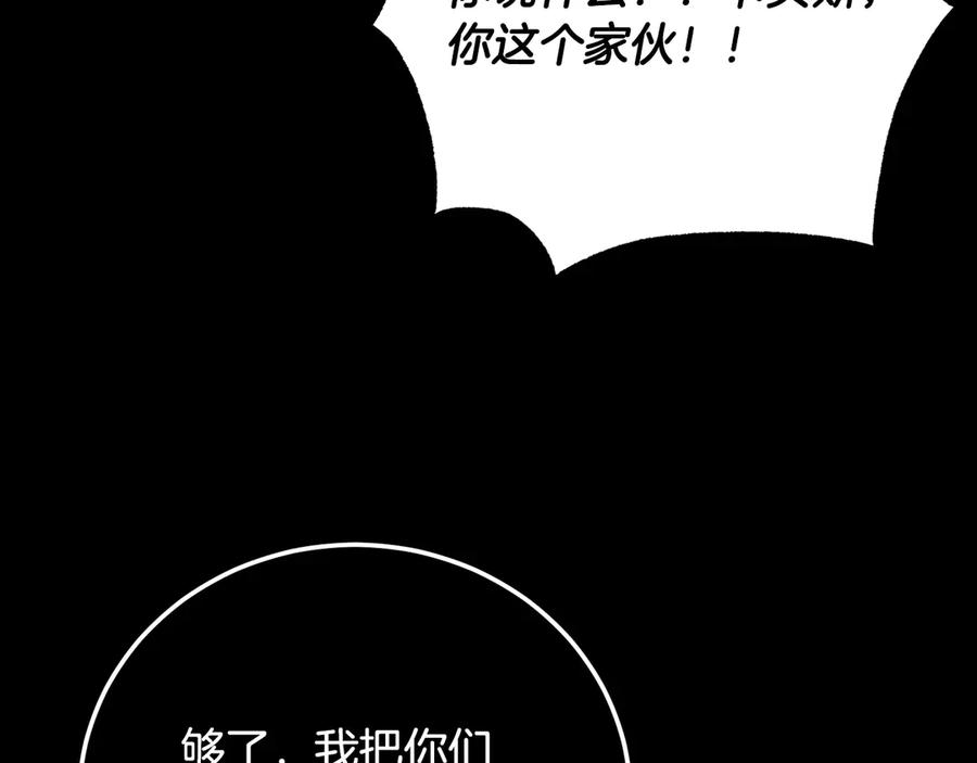 《颠覆武林世界吧！天魔！》第105话 商量对策 第76页