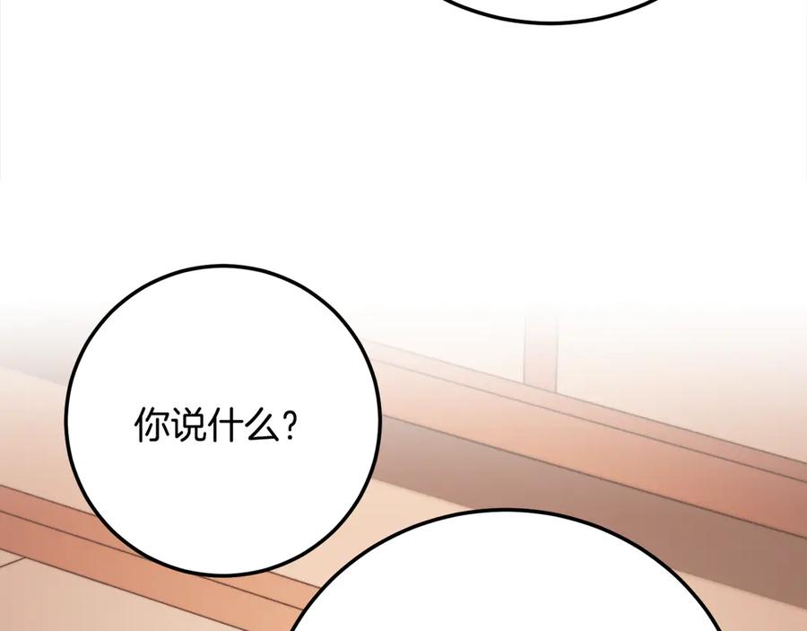 《颠覆武林世界吧！天魔！》第105话 商量对策 第191页