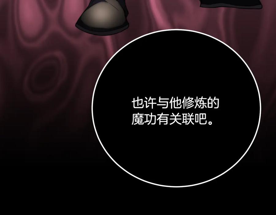 《颠覆武林世界吧！天魔！》第105话 商量对策 第84页