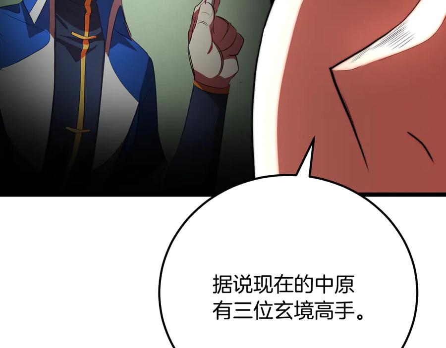 《颠覆武林世界吧！天魔！》第105话 商量对策 第224页