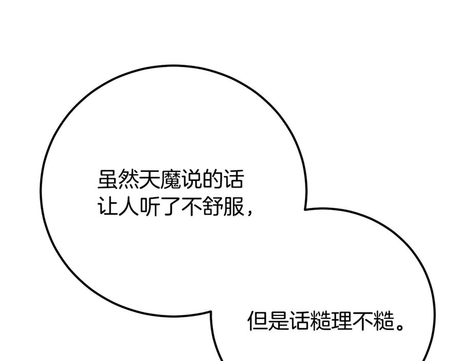 《颠覆武林世界吧！天魔！》第105话 商量对策 第212页