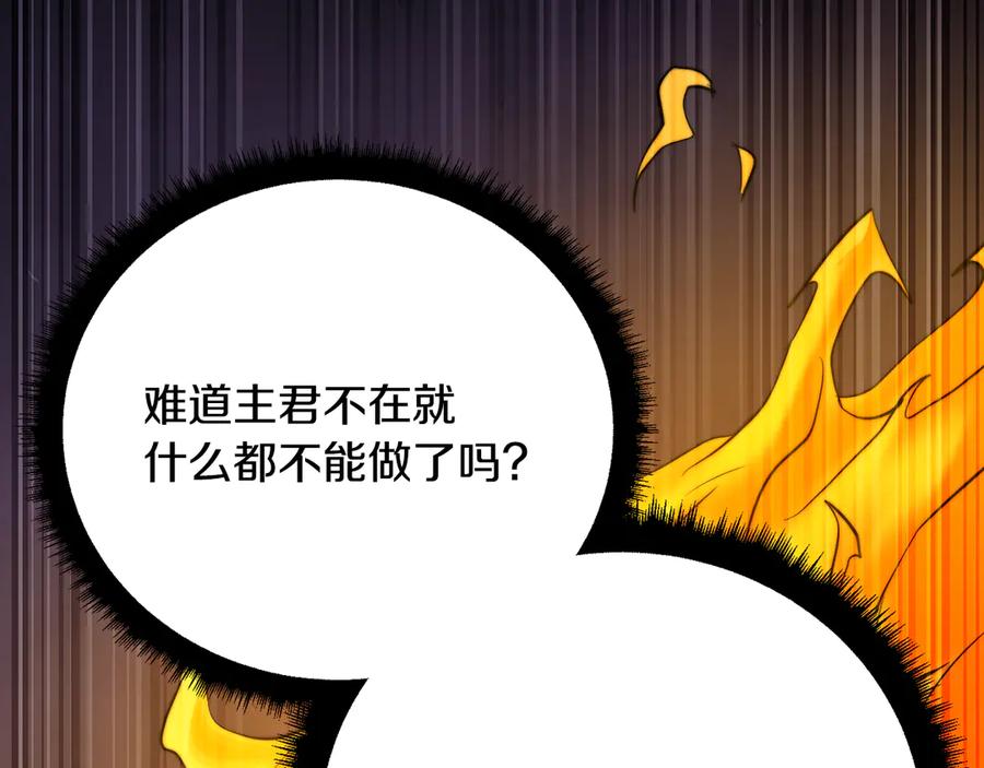 《颠覆武林世界吧！天魔！》第105话 商量对策 第115页