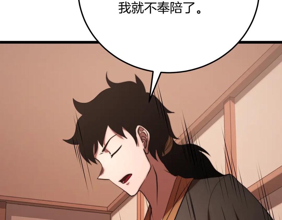 《颠覆武林世界吧！天魔！》第105话 商量对策 第234页