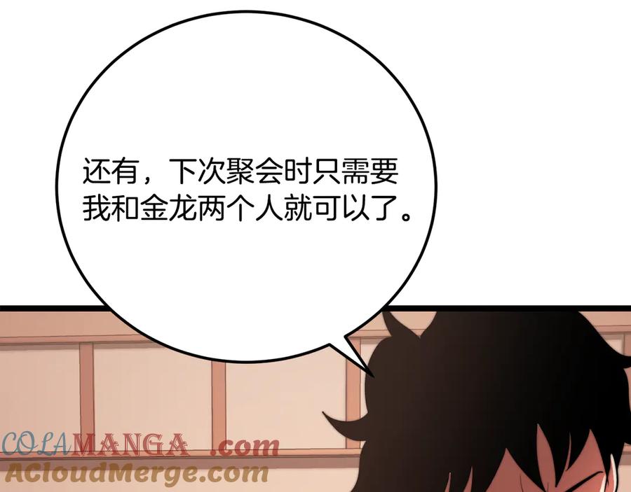 《颠覆武林世界吧！天魔！》第105话 商量对策 第237页