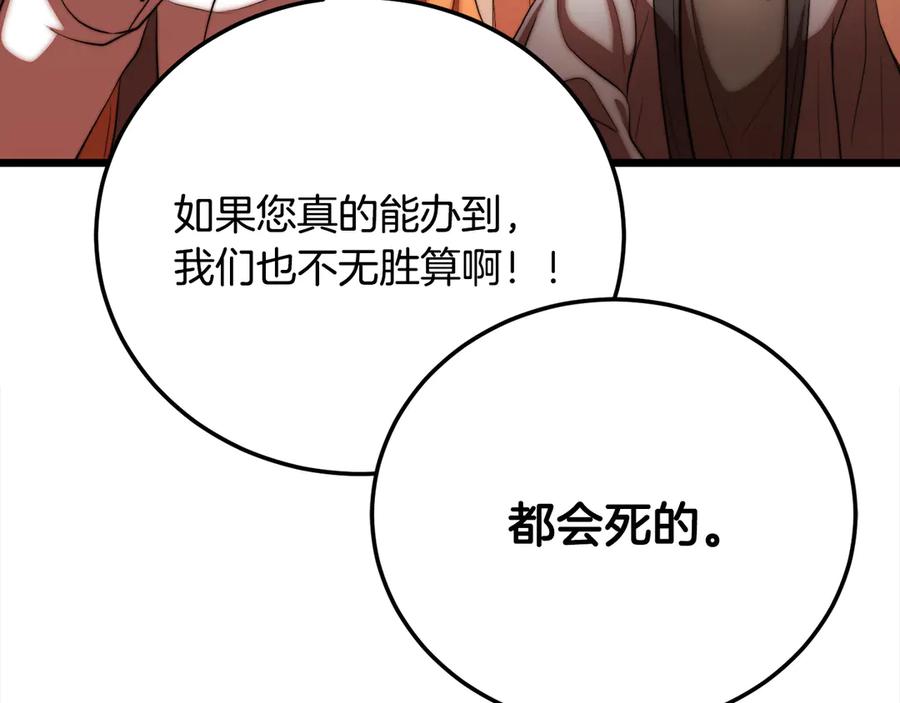 《颠覆武林世界吧！天魔！》第105话 商量对策 第190页