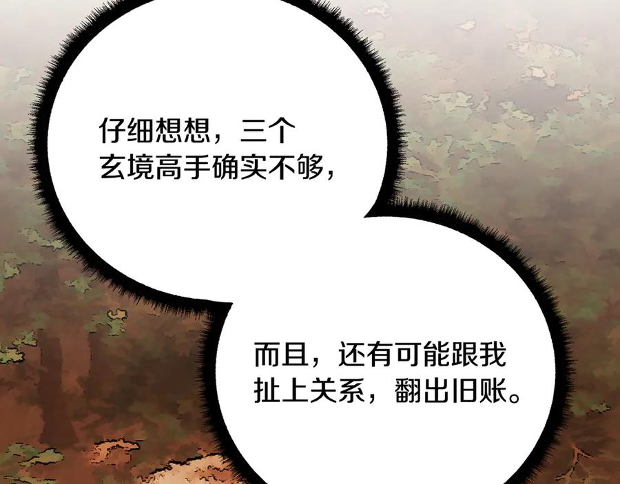 《颠覆武林世界吧！天魔！》第105话 商量对策 第252页