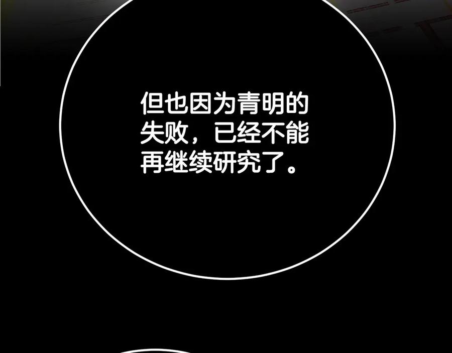 《颠覆武林世界吧！天魔！》第105话 商量对策 第88页