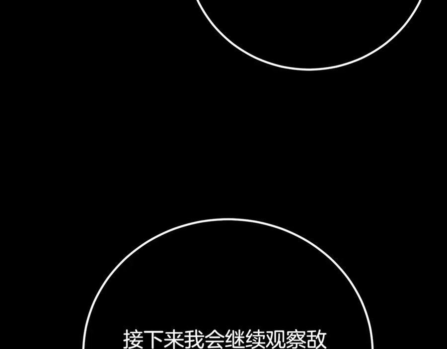 《颠覆武林世界吧！天魔！》第105话 商量对策 第99页