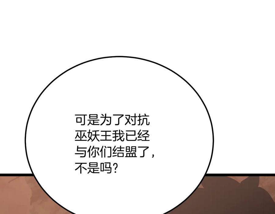 《颠覆武林世界吧！天魔！》第106话 切磋 第26页