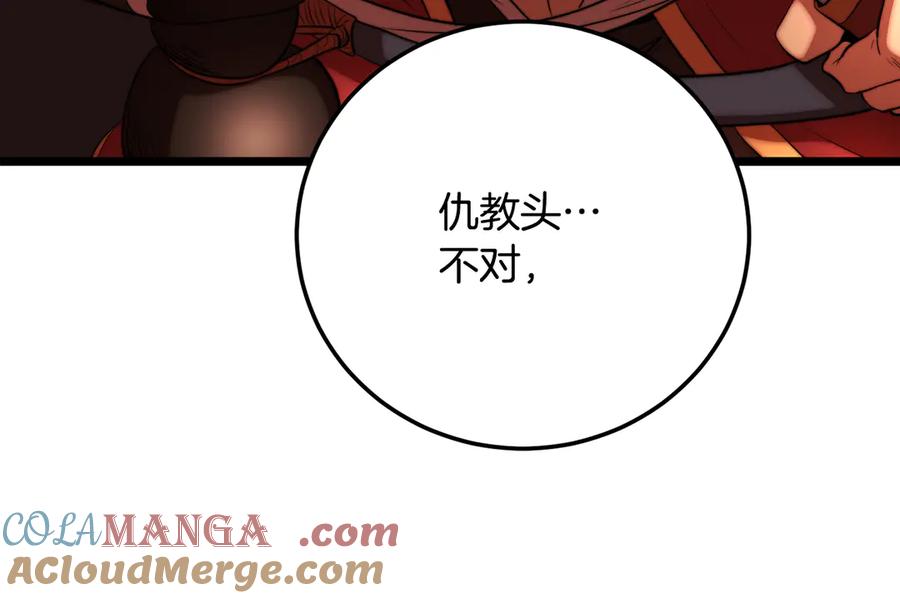 《颠覆武林世界吧！天魔！》第106话 切磋 第13页