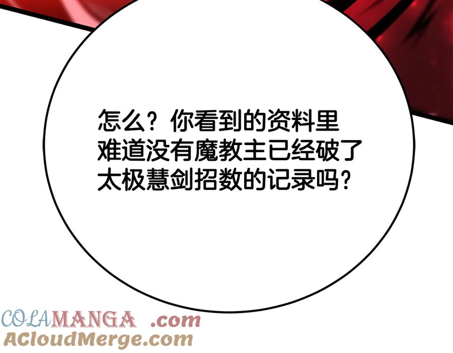 《颠覆武林世界吧！天魔！》第106话 切磋 第197页