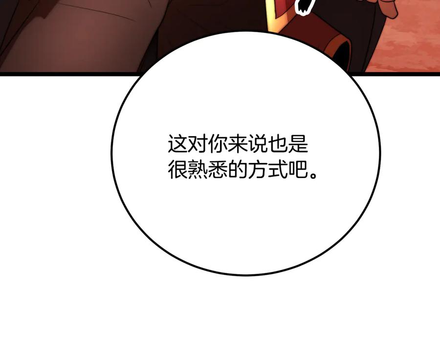 《颠覆武林世界吧！天魔！》第106话 切磋 第40页