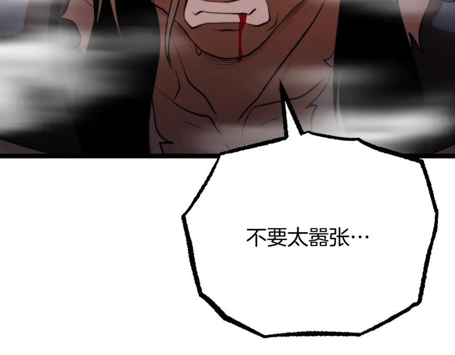 《颠覆武林世界吧！天魔！》第106话 切磋 第259页