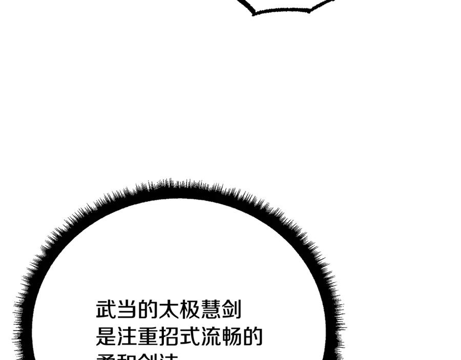《颠覆武林世界吧！天魔！》第106话 切磋 第172页