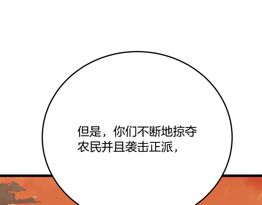 《颠覆武林世界吧！天魔！》第106话 切磋 第22页