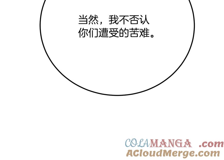 《颠覆武林世界吧！天魔！》第106话 切磋 第21页