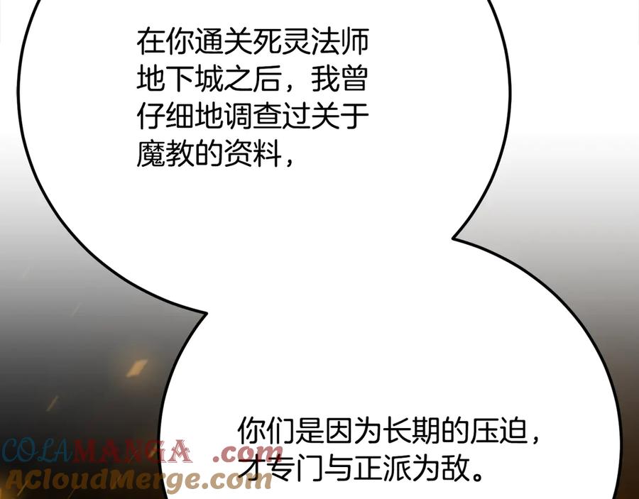 《颠覆武林世界吧！天魔！》第106话 切磋 第17页