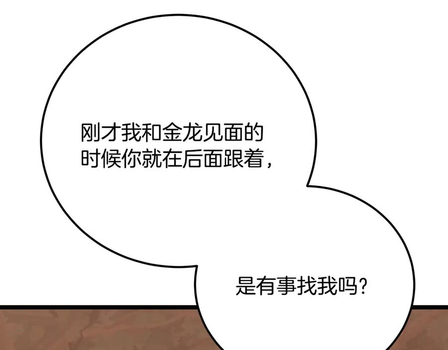 《颠覆武林世界吧！天魔！》第106话 切磋 第10页