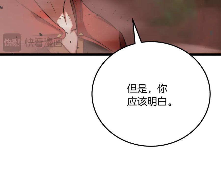 《颠覆武林世界吧！天魔！》第106话 切磋 第252页