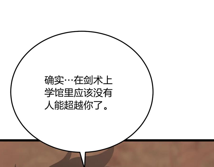 《颠覆武林世界吧！天魔！》第106话 切磋 第250页