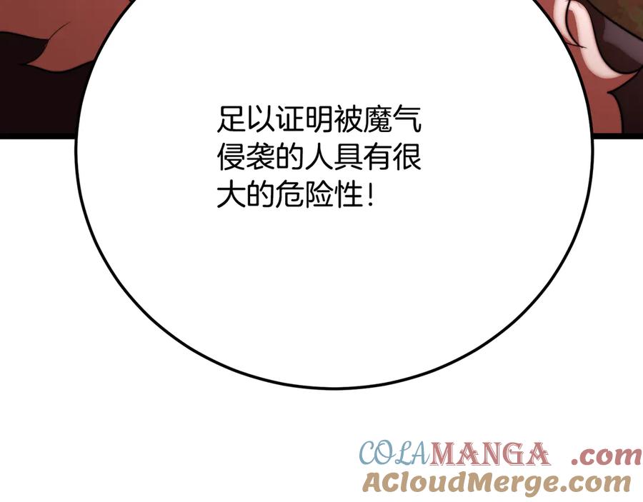 《颠覆武林世界吧！天魔！》第106话 切磋 第25页
