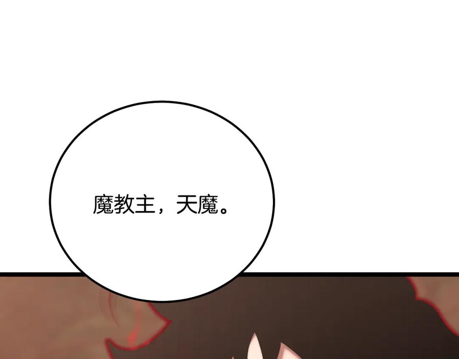 《颠覆武林世界吧！天魔！》第106话 切磋 第14页