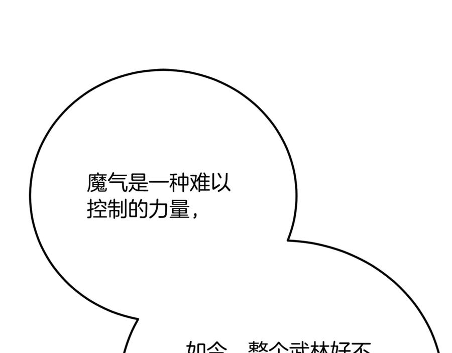 《颠覆武林世界吧！天魔！》第106话 切磋 第31页