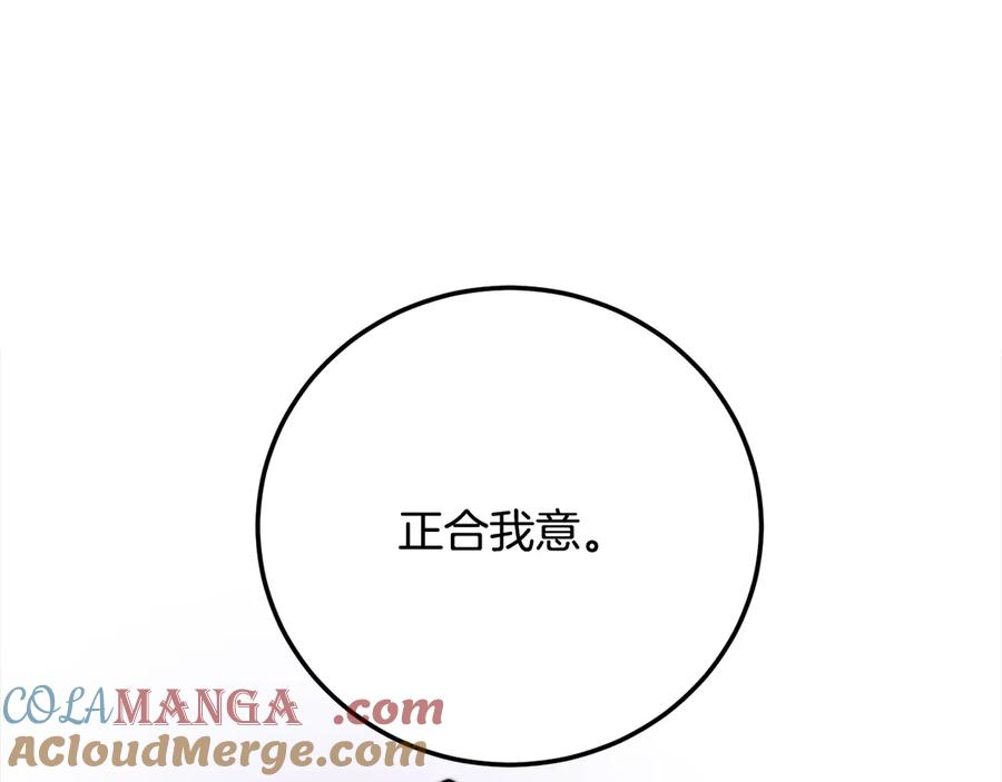 《颠覆武林世界吧！天魔！》第106话 切磋 第41页